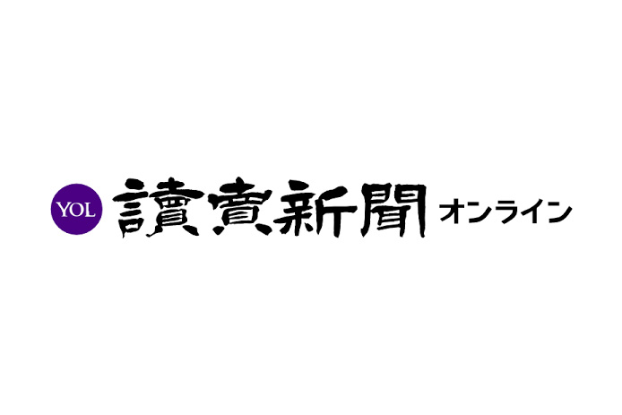 読売新聞